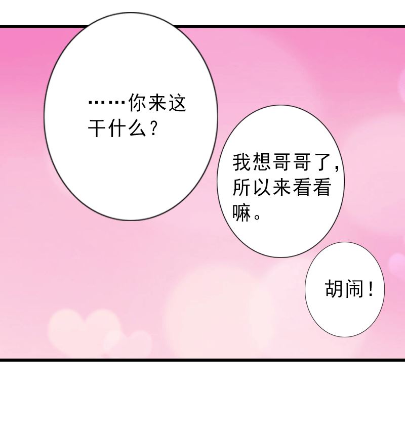 《完美替身重生娇妻宠上天》第4话事实真相 第15页