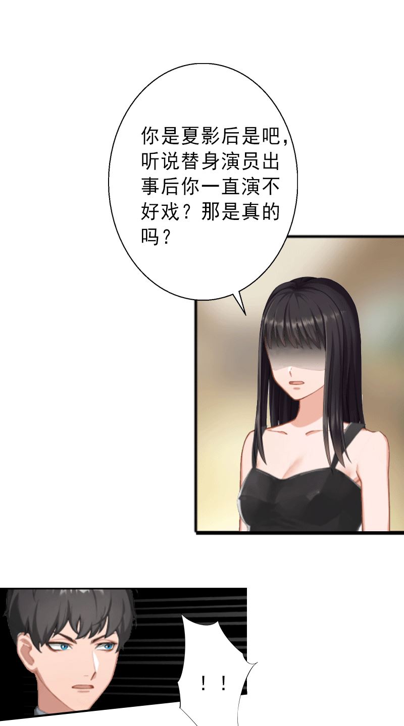 《完美替身重生娇妻宠上天》第4话事实真相 第20页