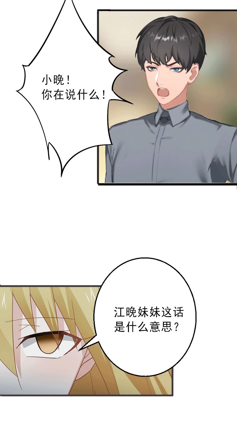 《完美替身重生娇妻宠上天》第4话事实真相 第23页