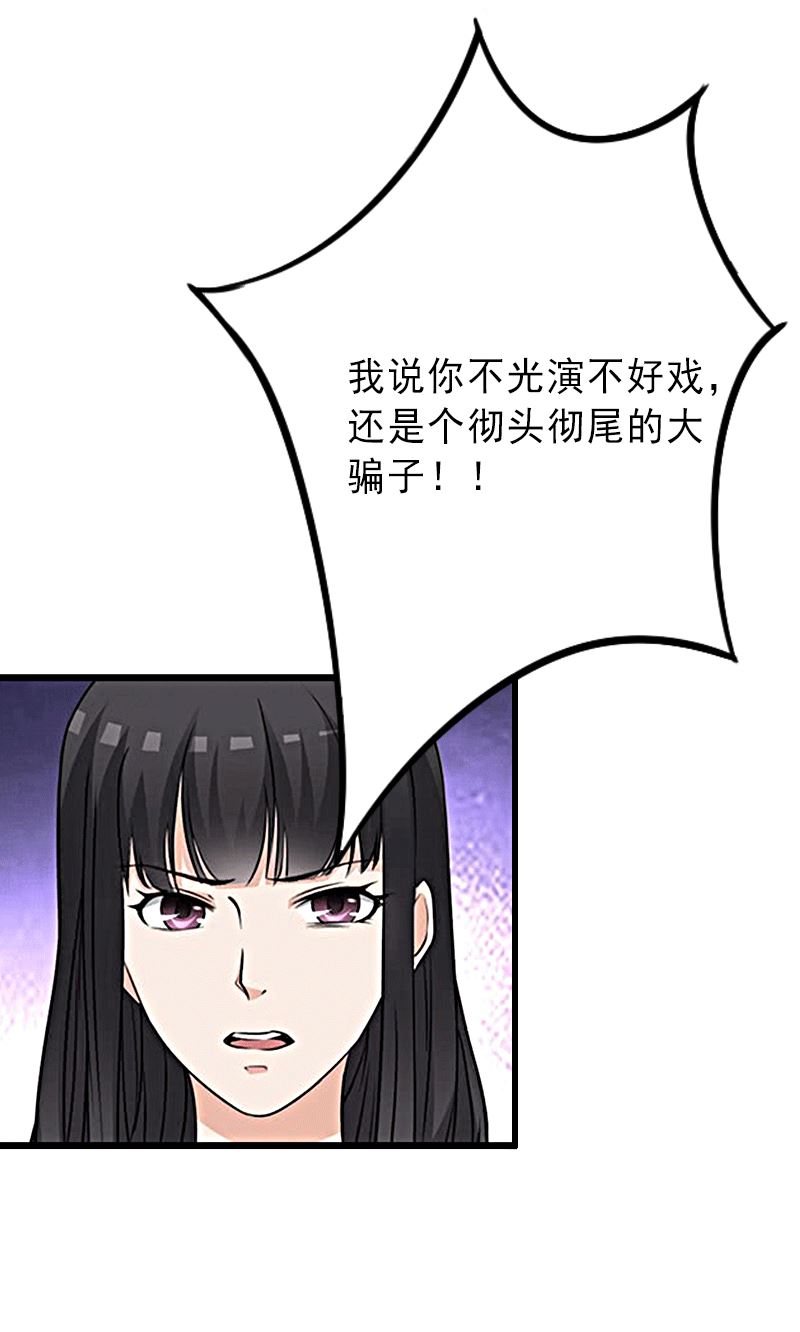 《完美替身重生娇妻宠上天》第4话事实真相 第24页