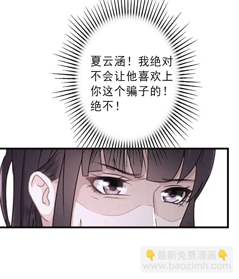《完美替身重生娇妻宠上天》第4话事实真相 第7页