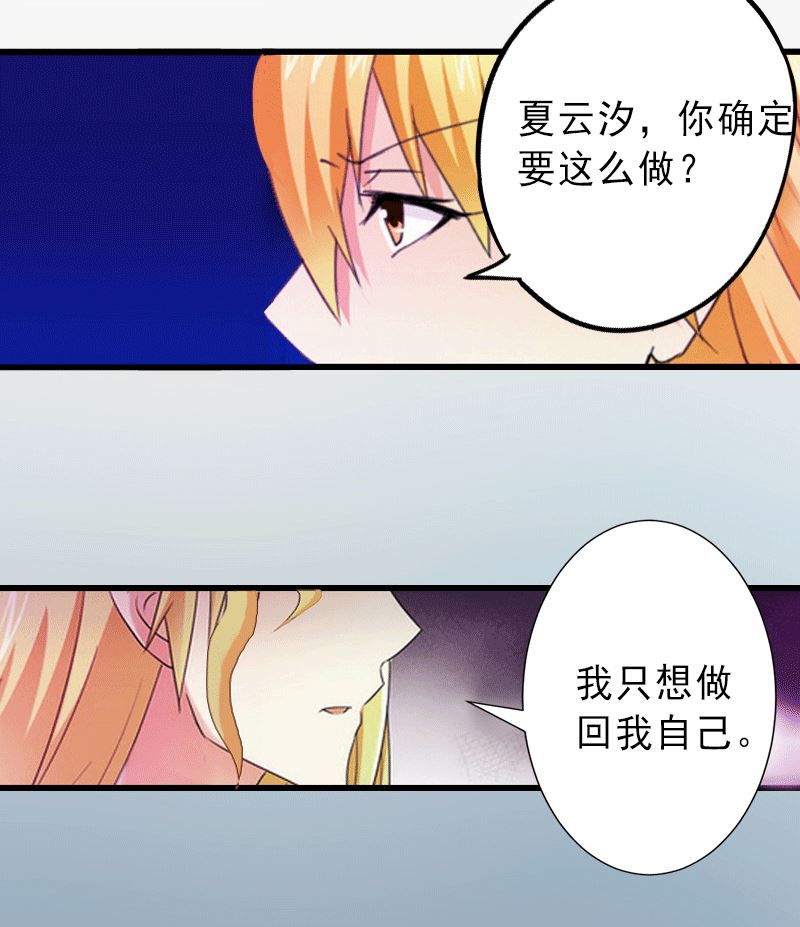 《完美替身重生娇妻宠上天》第1话 不再做你的替身 第10页