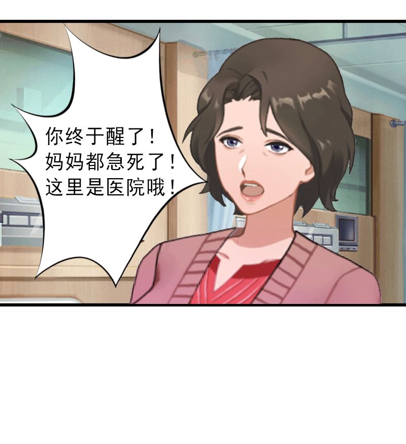 《完美替身重生娇妻宠上天》第1话 不再做你的替身 第20页