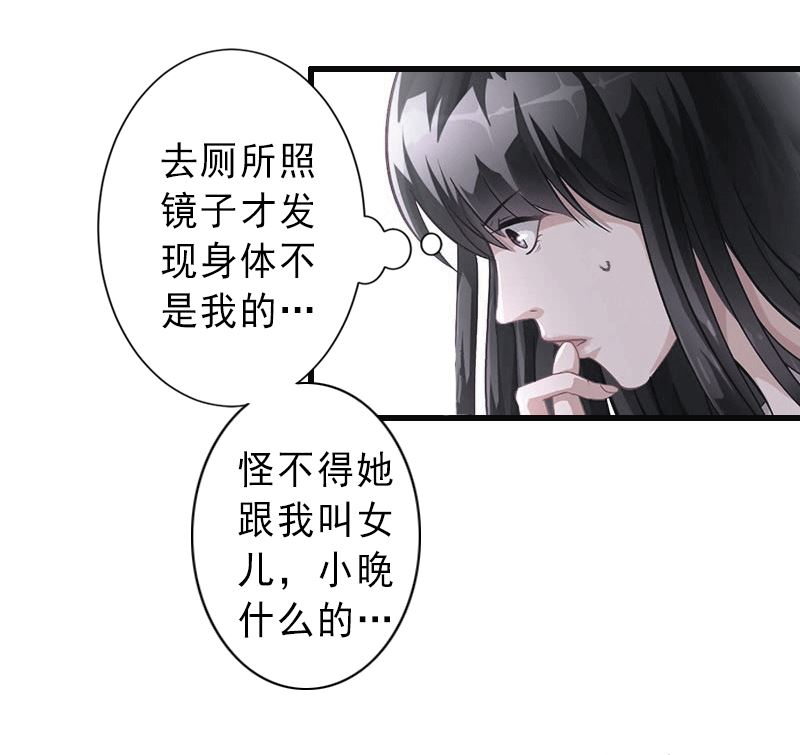 《完美替身重生娇妻宠上天》第1话 不再做你的替身 第23页