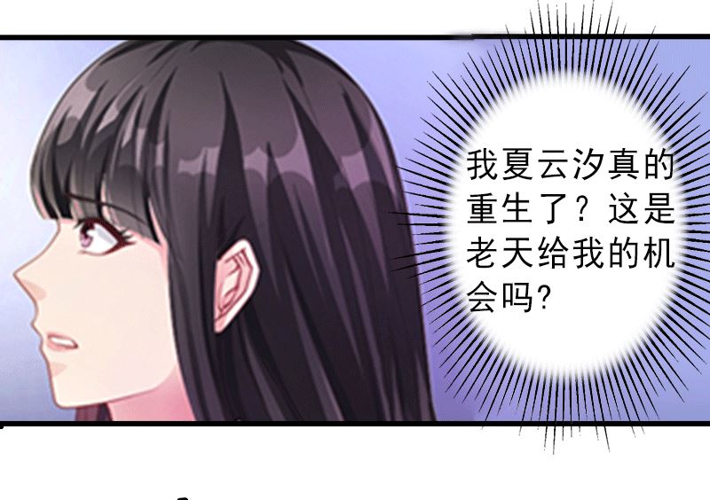 《完美替身重生娇妻宠上天》第1话 不再做你的替身 第24页
