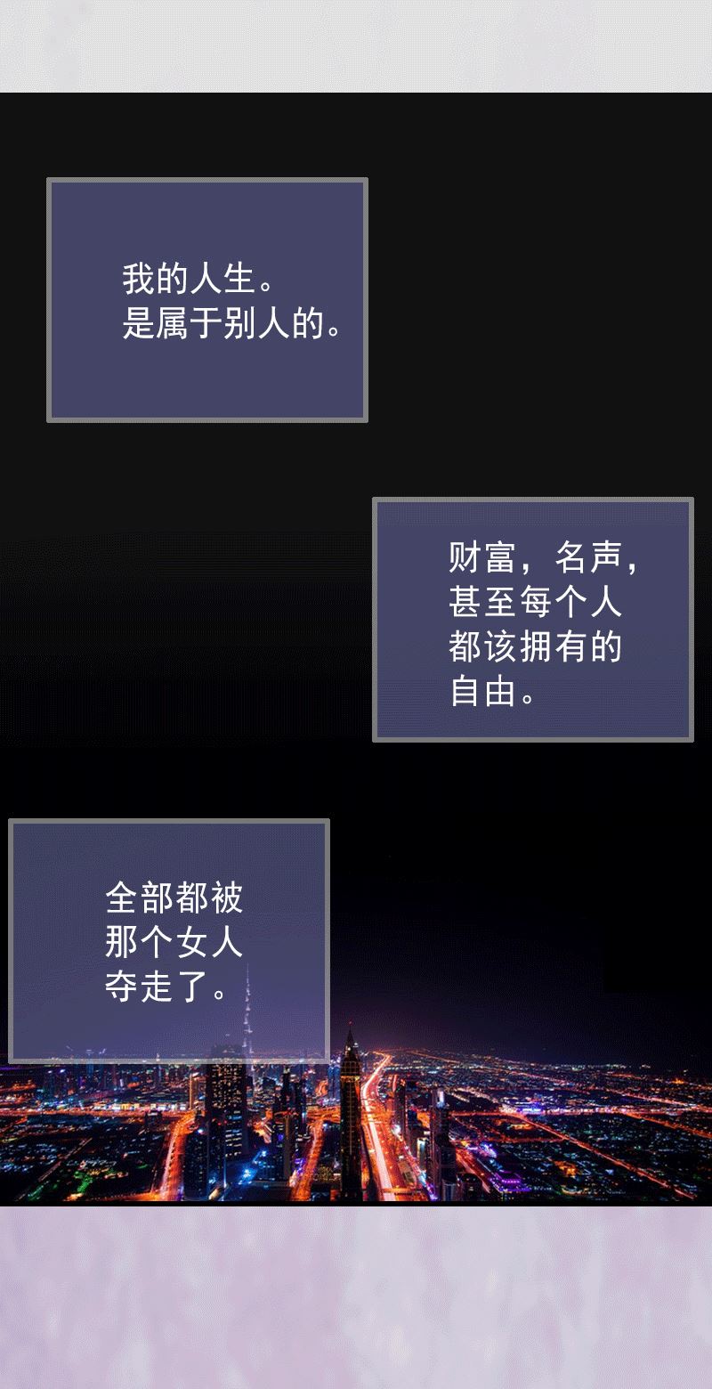 《完美替身重生娇妻宠上天》第1话 不再做你的替身 第2页