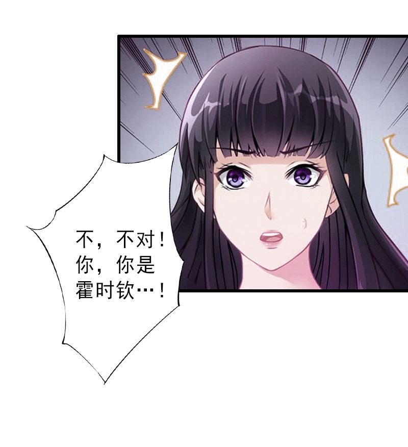 《完美替身重生娇妻宠上天》第1话 不再做你的替身 第30页