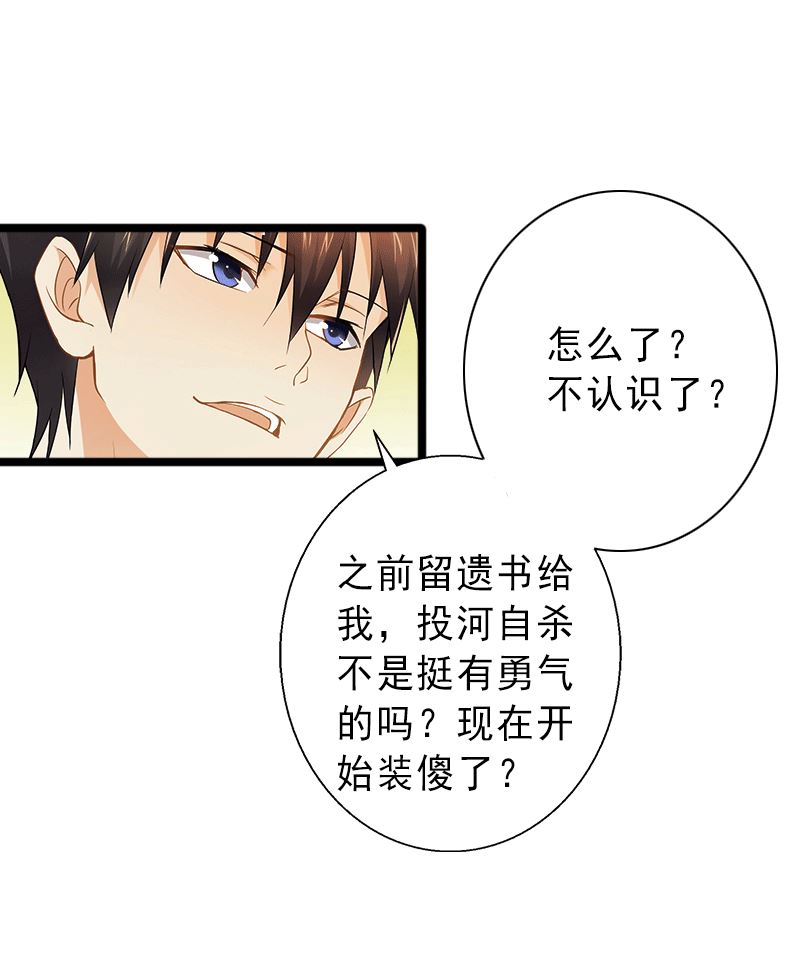 《完美替身重生娇妻宠上天》第1话 不再做你的替身 第31页