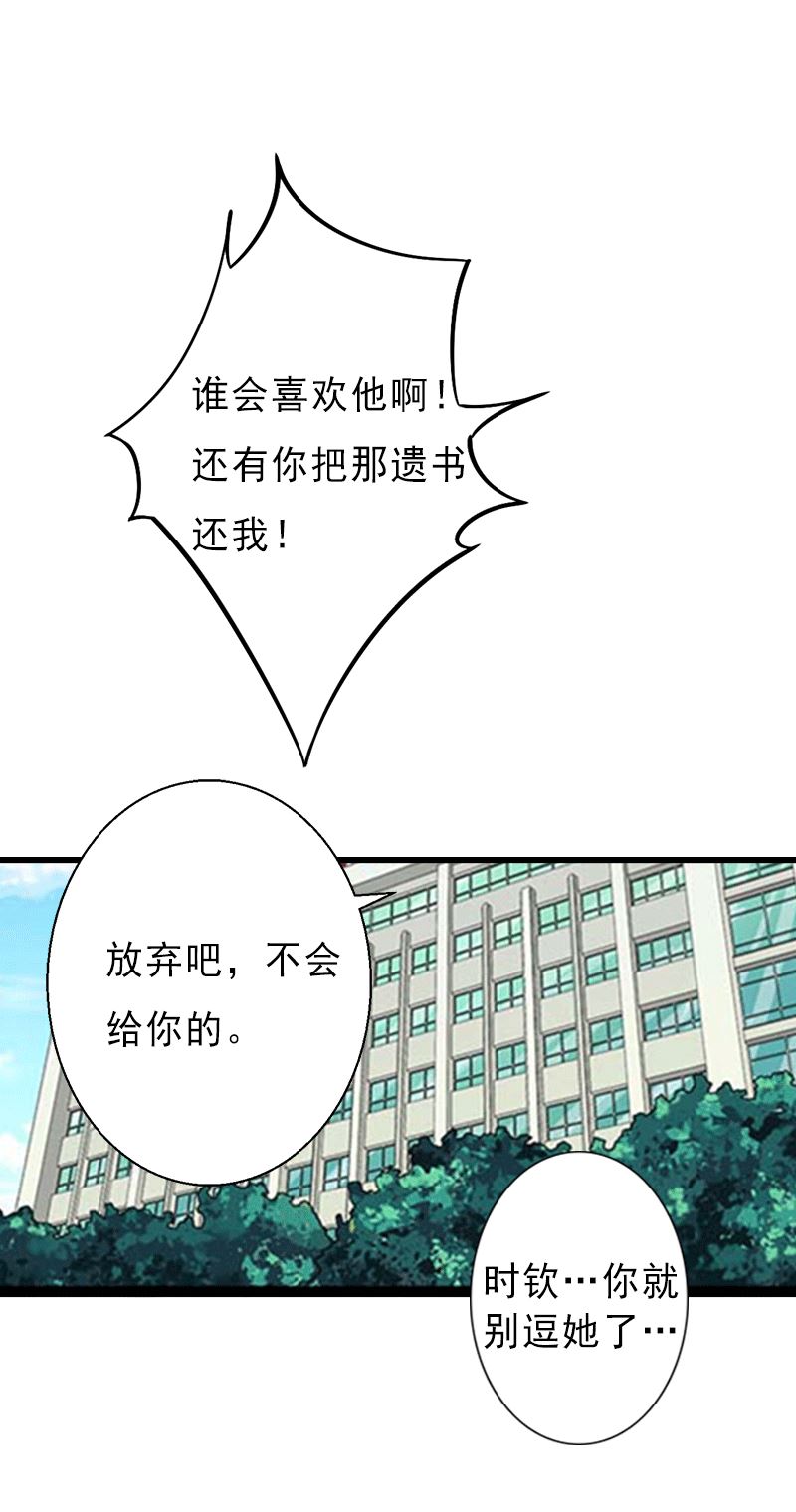 《完美替身重生娇妻宠上天》第1话 不再做你的替身 第35页