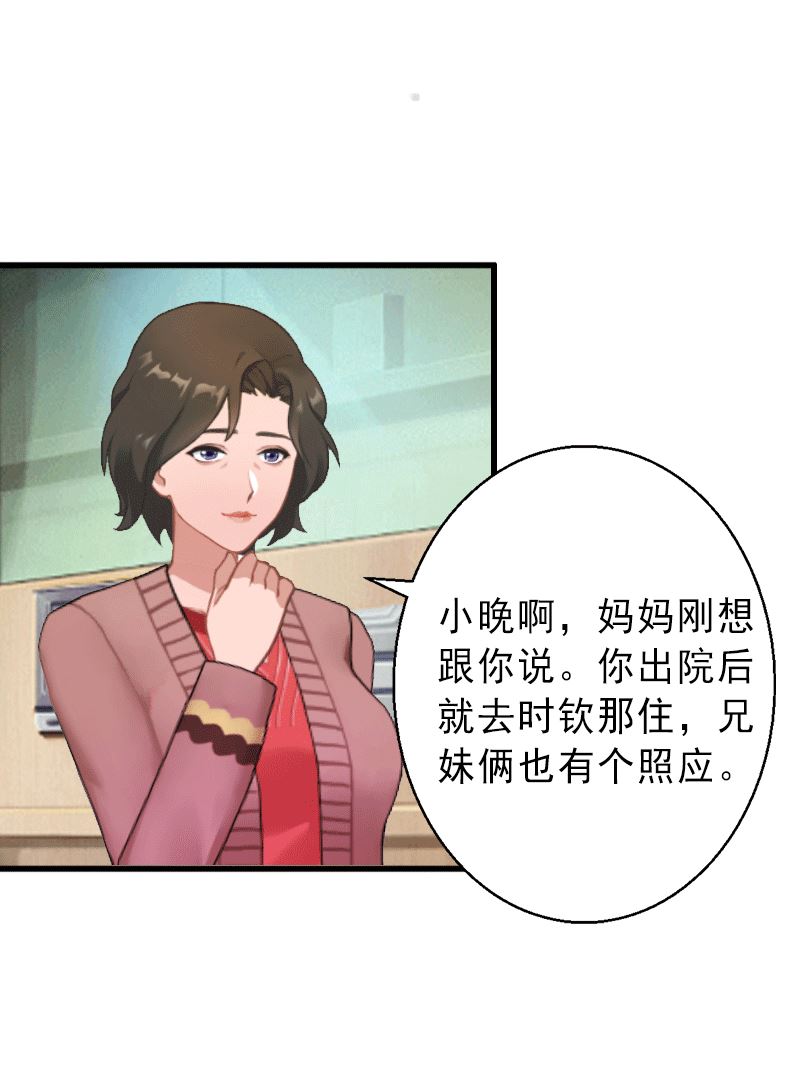 《完美替身重生娇妻宠上天》第1话 不再做你的替身 第36页