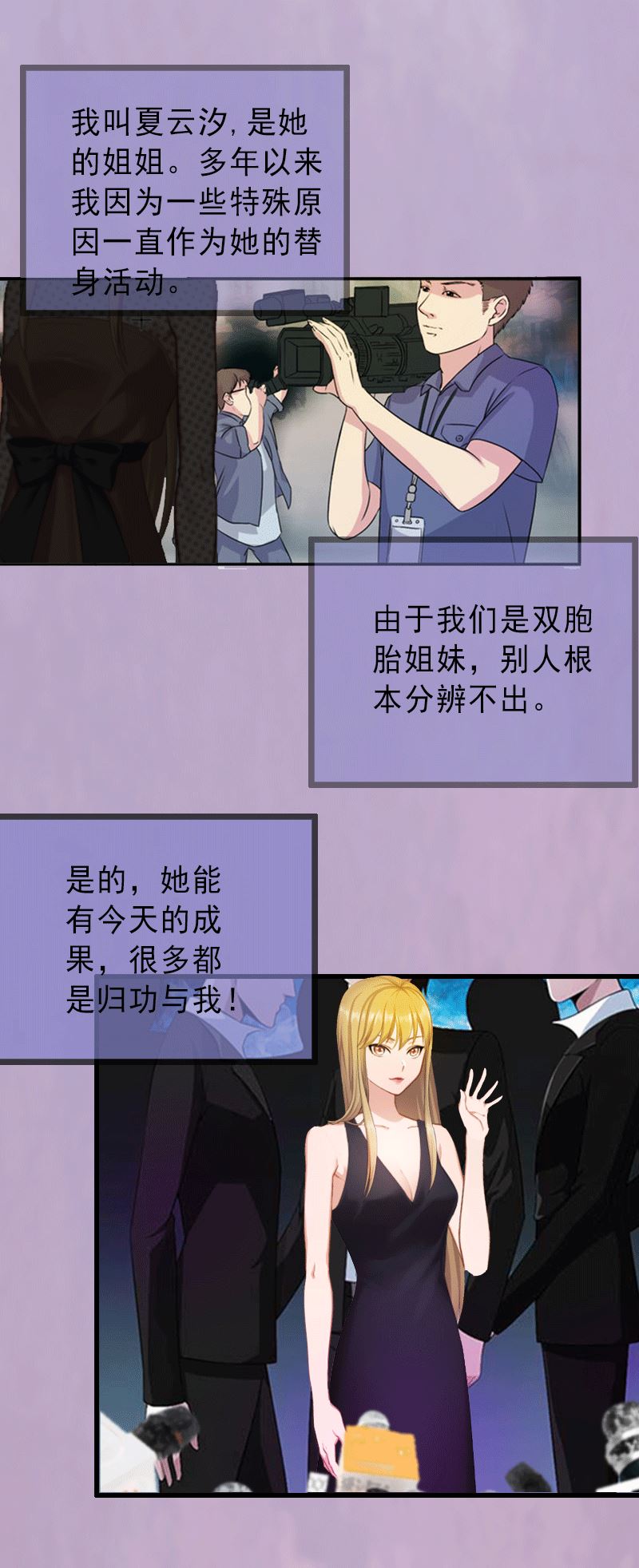 《完美替身重生娇妻宠上天》第1话 不再做你的替身 第4页