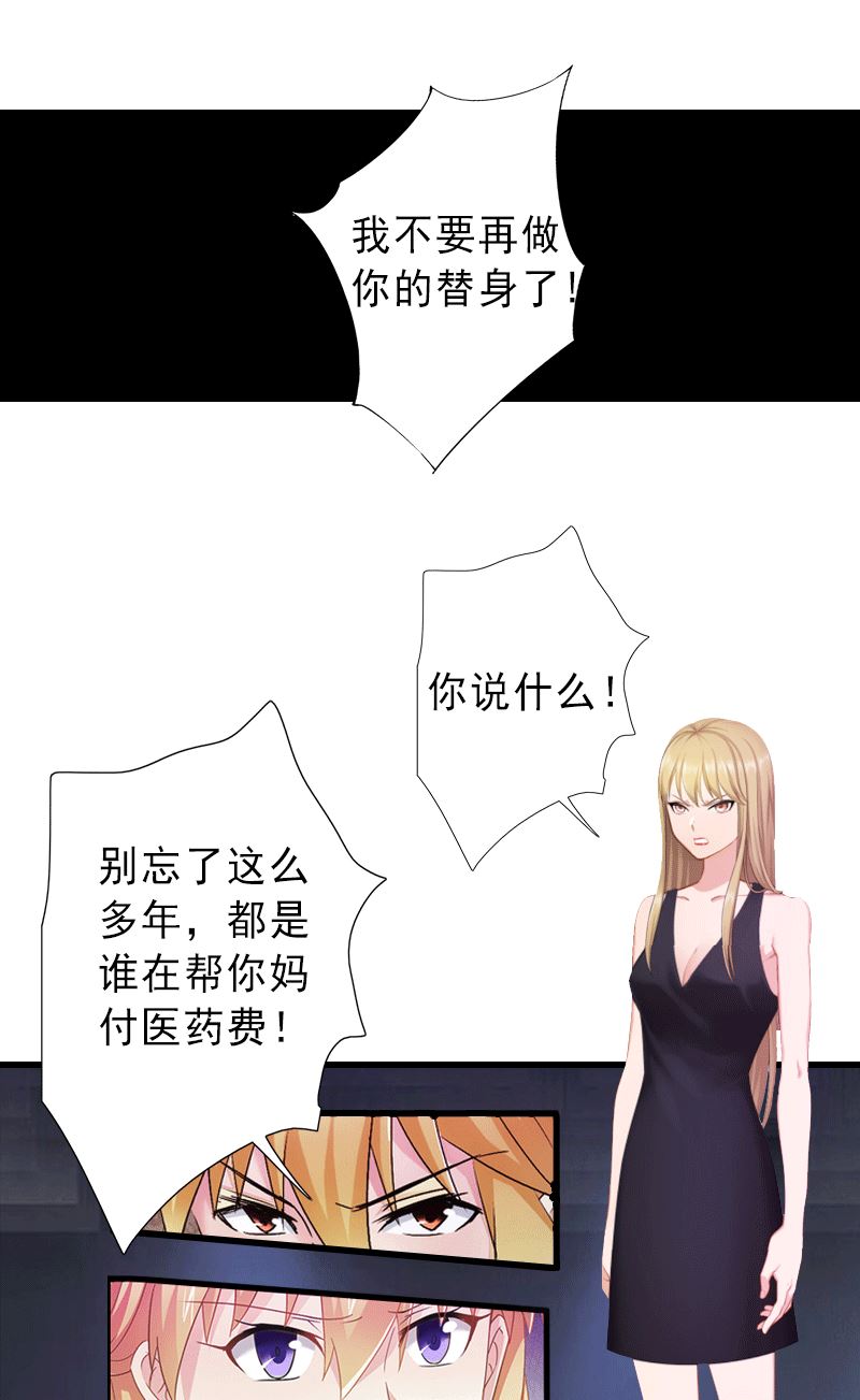 《完美替身重生娇妻宠上天》第1话 不再做你的替身 第8页