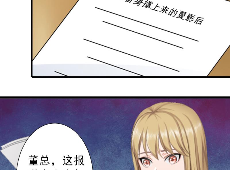 《完美替身重生娇妻宠上天》第8话 被顶替的救命之恩 第17页