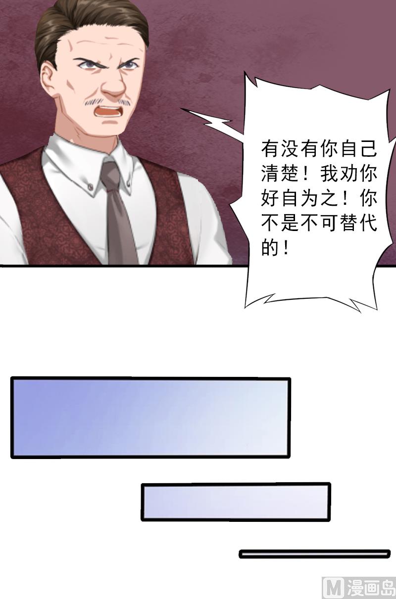 《完美替身重生娇妻宠上天》第8话 被顶替的救命之恩 第19页