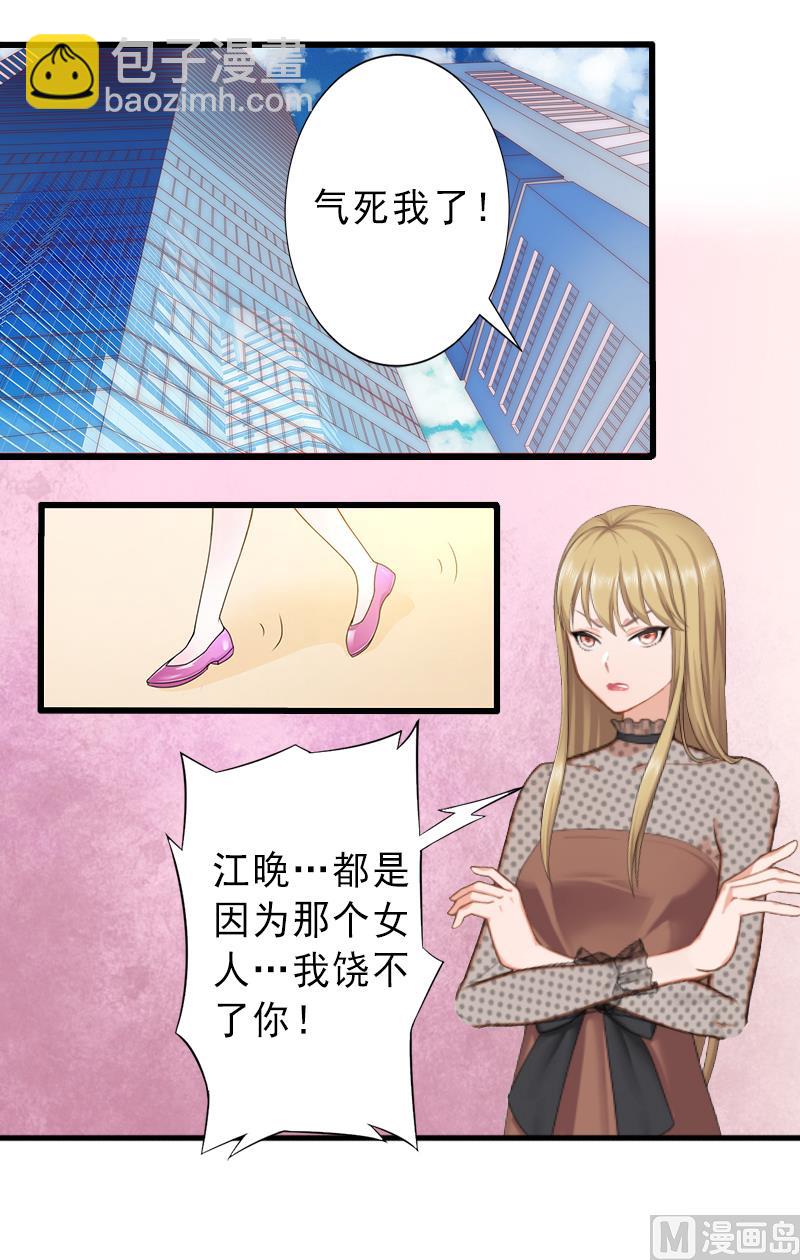《完美替身重生娇妻宠上天》第8话 被顶替的救命之恩 第20页