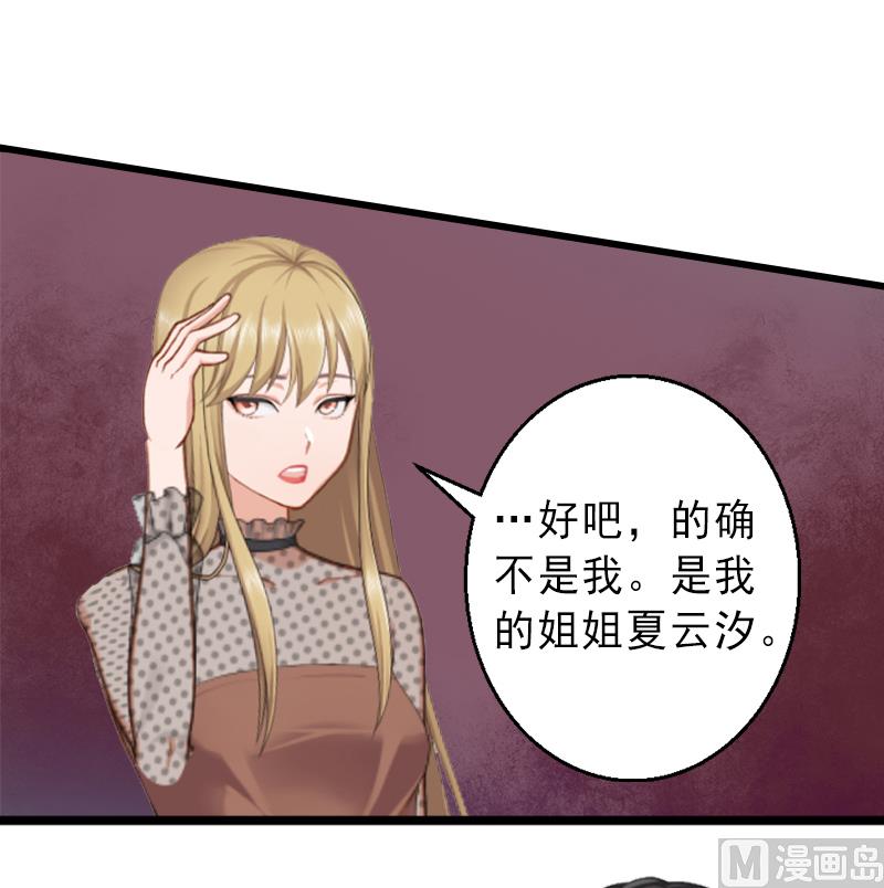 《完美替身重生娇妻宠上天》第8话 被顶替的救命之恩 第25页