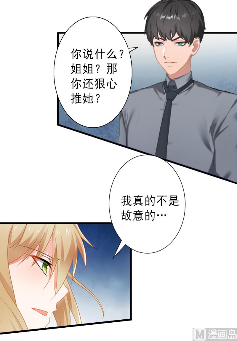 《完美替身重生娇妻宠上天》第8话 被顶替的救命之恩 第26页