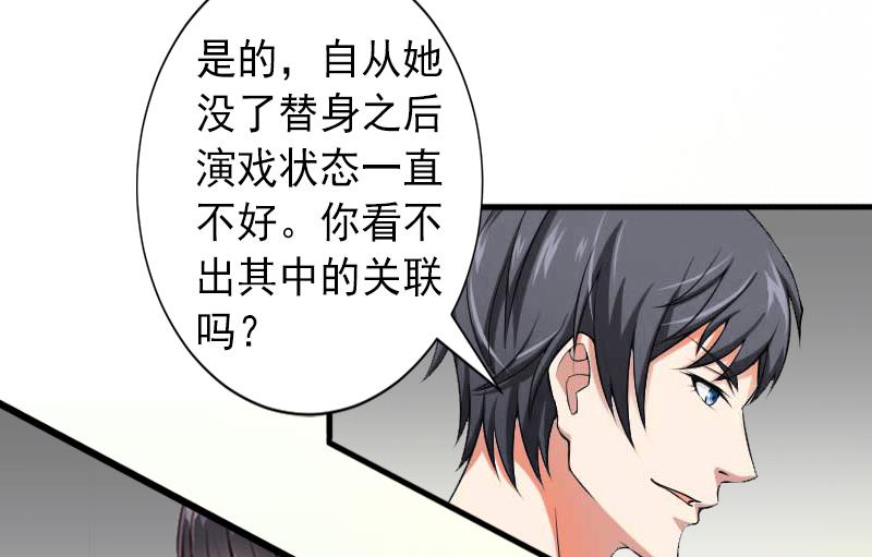 《完美替身重生娇妻宠上天》第8话 被顶替的救命之恩 第4页