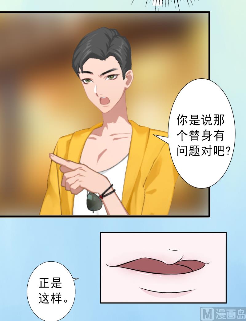 《完美替身重生娇妻宠上天》第8话 被顶替的救命之恩 第6页