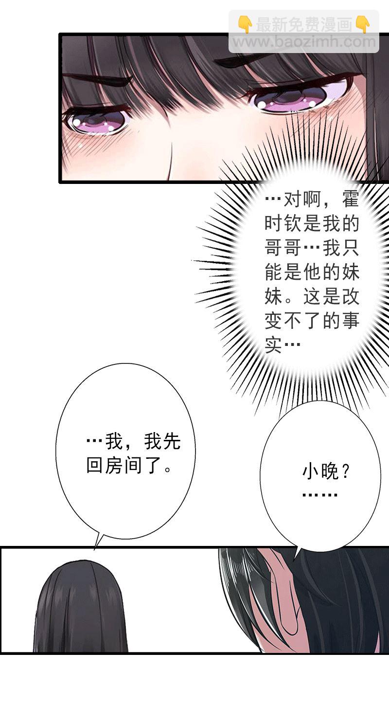 《完美替身重生娇妻宠上天》第5话 复仇开始 第17页