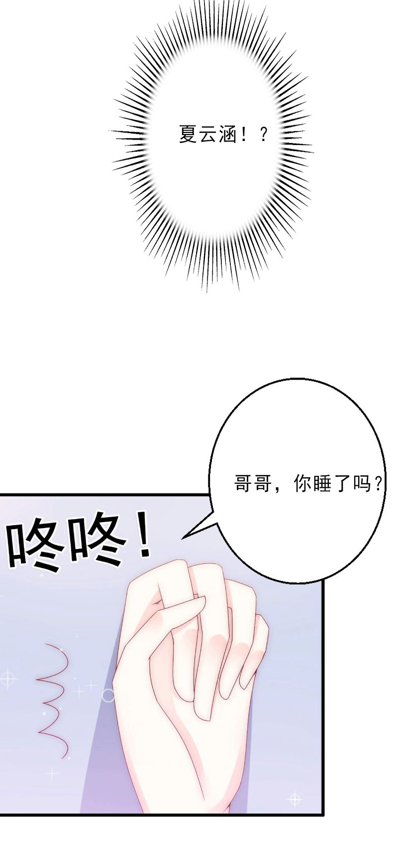《完美替身重生娇妻宠上天》第5话 复仇开始 第24页