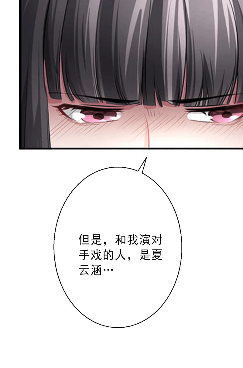 《完美替身重生娇妻宠上天》第5话 复仇开始 第28页