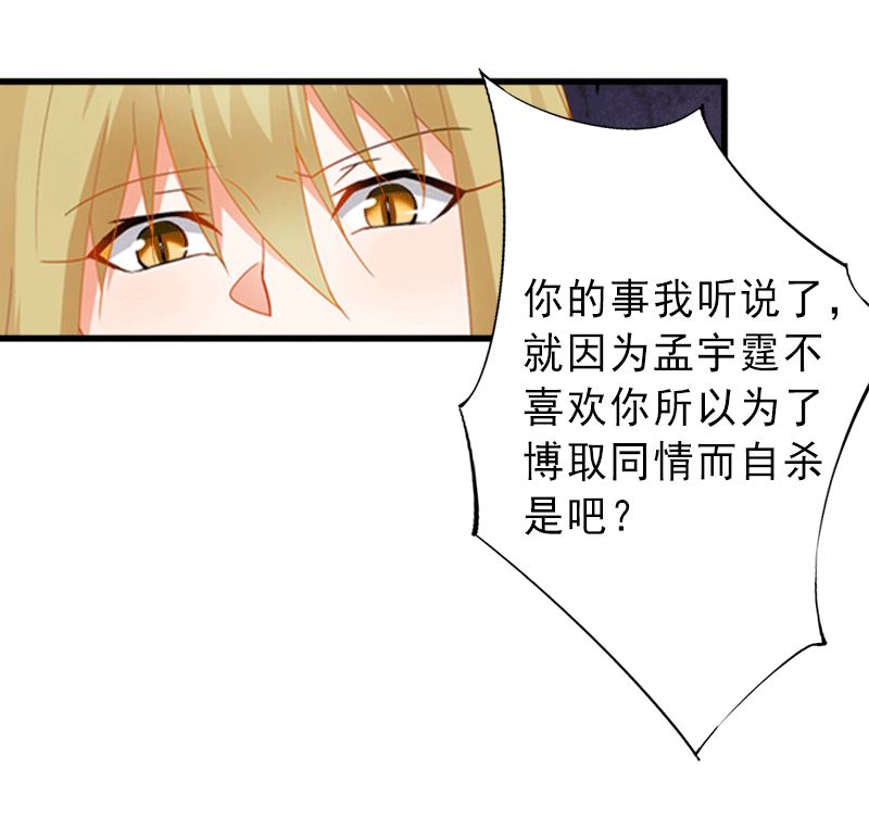 《完美替身重生娇妻宠上天》第5话 复仇开始 第3页