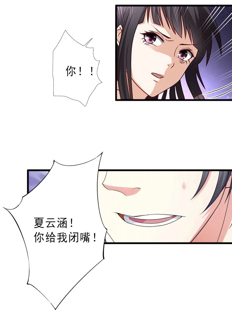 《完美替身重生娇妻宠上天》第5话 复仇开始 第4页