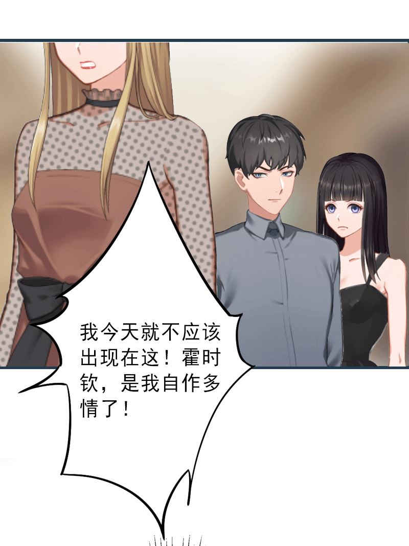 《完美替身重生娇妻宠上天》第5话 复仇开始 第6页