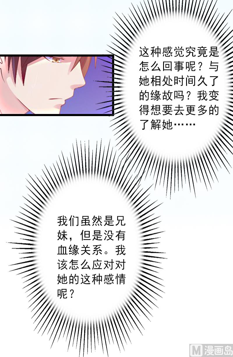 《完美替身重生娇妻宠上天》第7话 不自知的心动 第10页