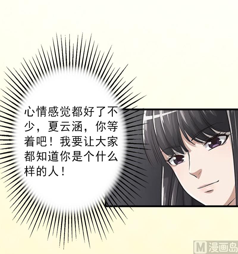 《完美替身重生娇妻宠上天》第7话 不自知的心动 第13页