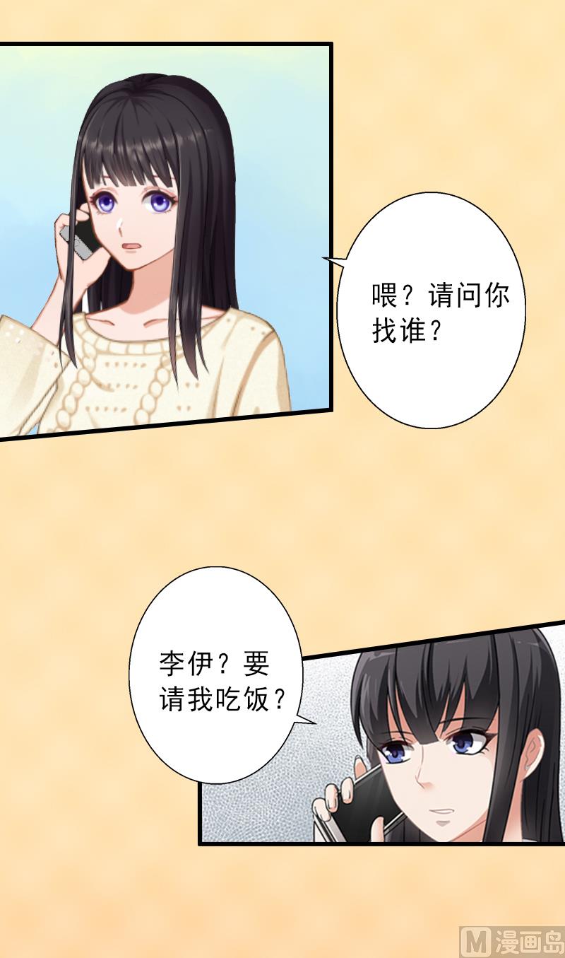 《完美替身重生娇妻宠上天》第7话 不自知的心动 第17页