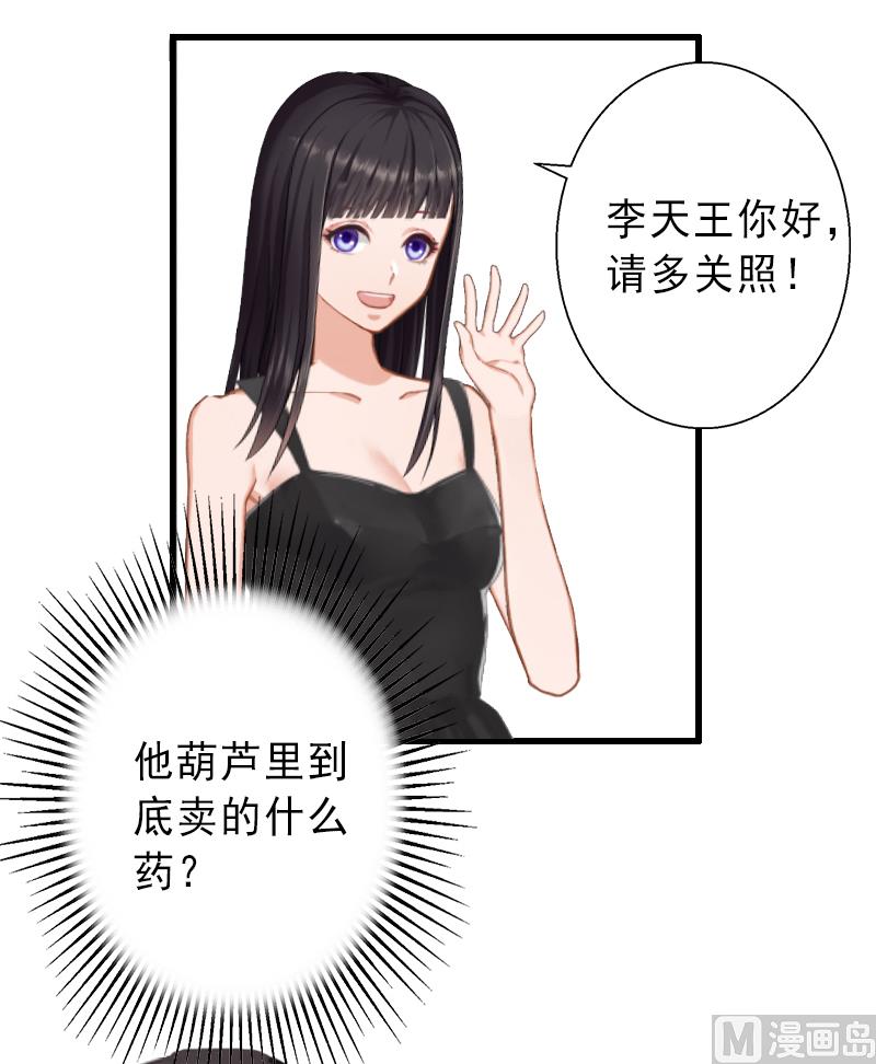 《完美替身重生娇妻宠上天》第7话 不自知的心动 第22页