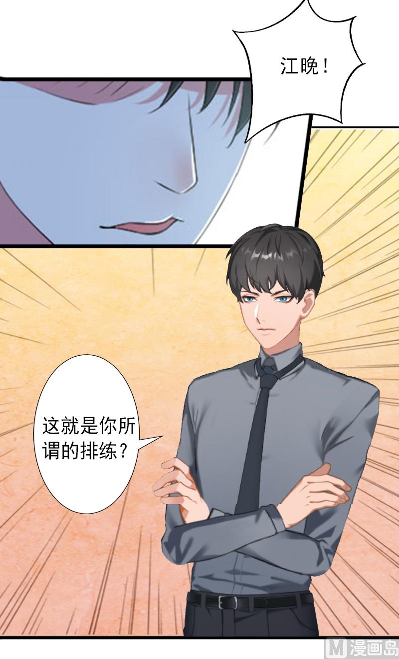 《完美替身重生娇妻宠上天》第7话 不自知的心动 第25页