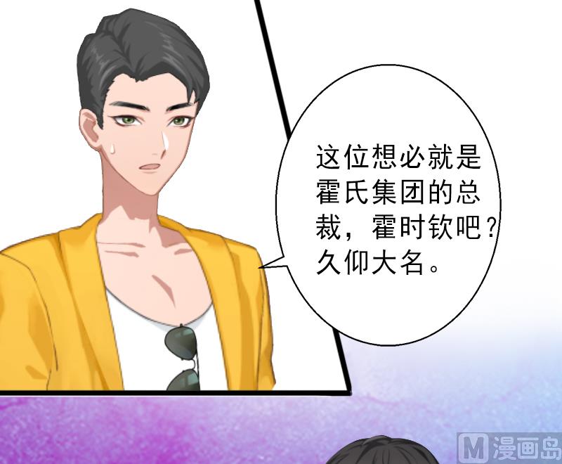 《完美替身重生娇妻宠上天》第7话 不自知的心动 第28页