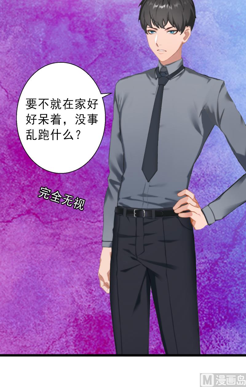 《完美替身重生娇妻宠上天》第7话 不自知的心动 第29页