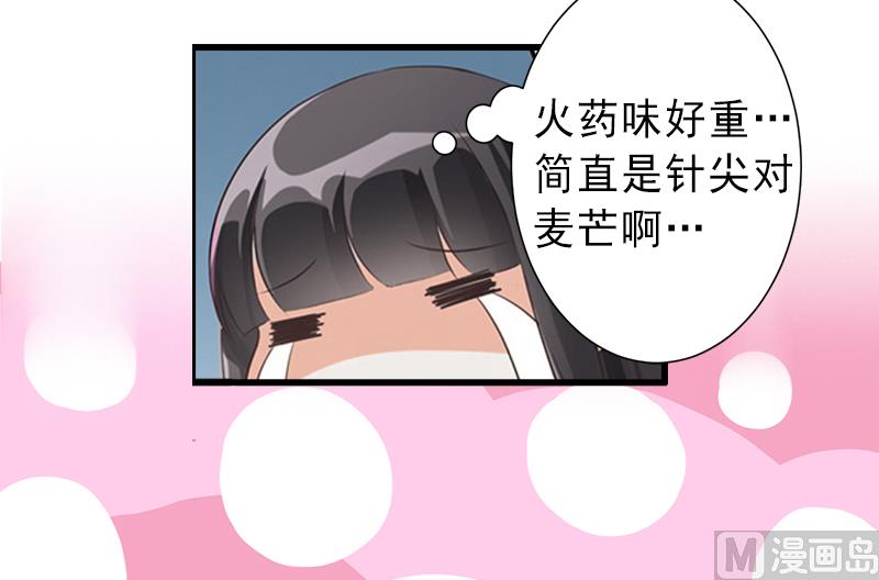 《完美替身重生娇妻宠上天》第7话 不自知的心动 第31页