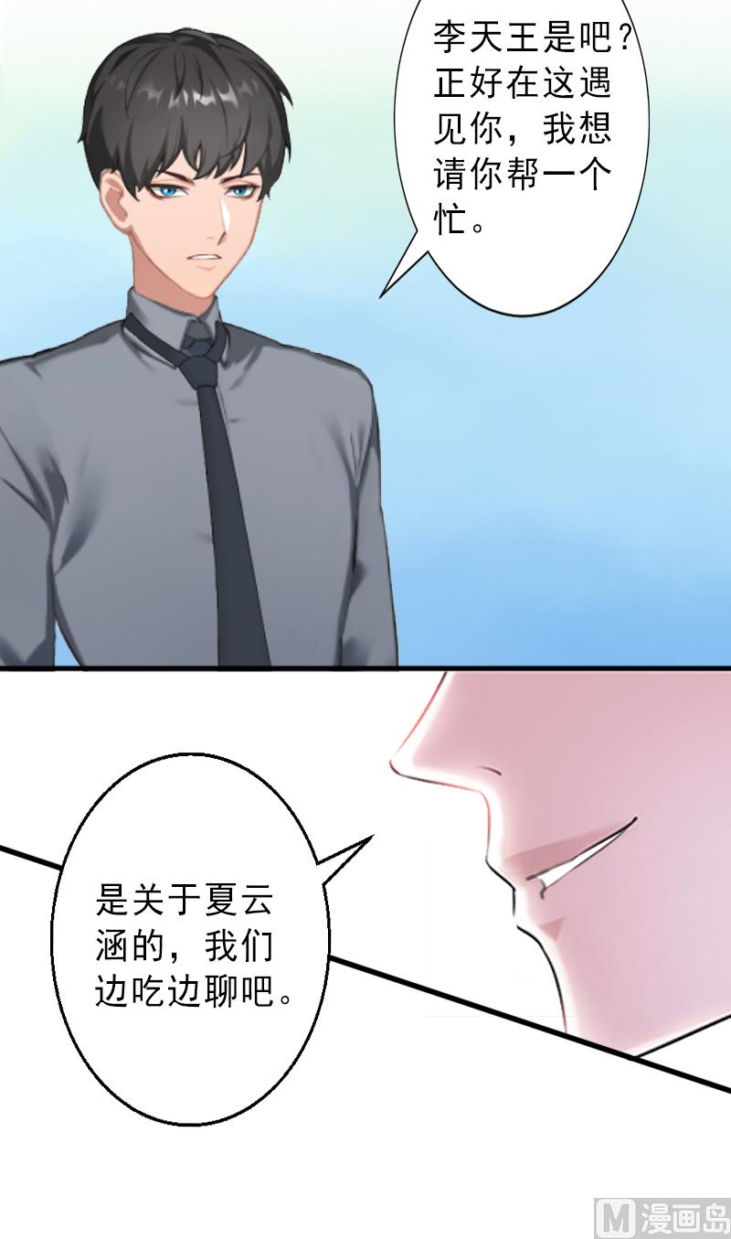 《完美替身重生娇妻宠上天》第7话 不自知的心动 第33页