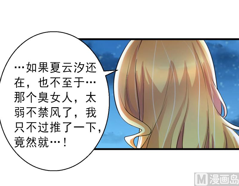 《完美替身重生娇妻宠上天》第6话 实力碾压 第39页