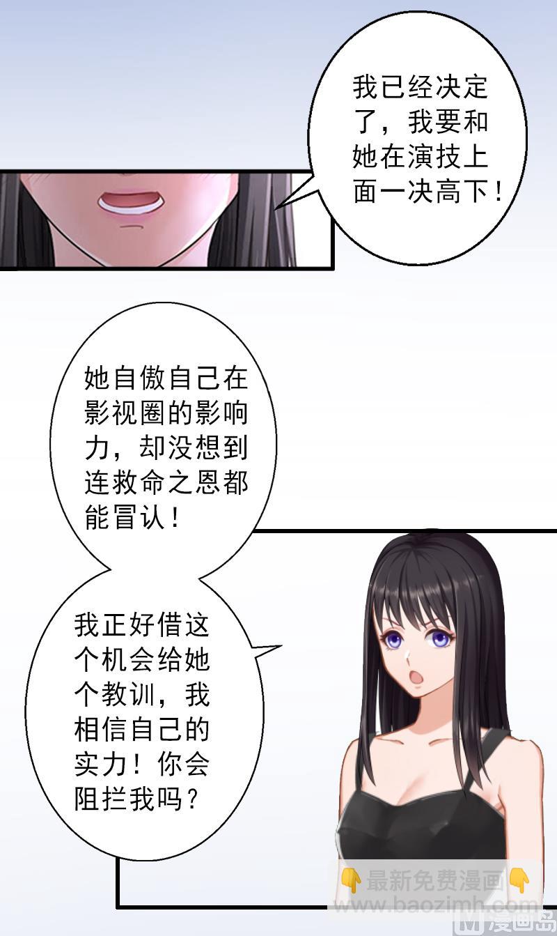 《完美替身重生娇妻宠上天》第6话 实力碾压 第4页