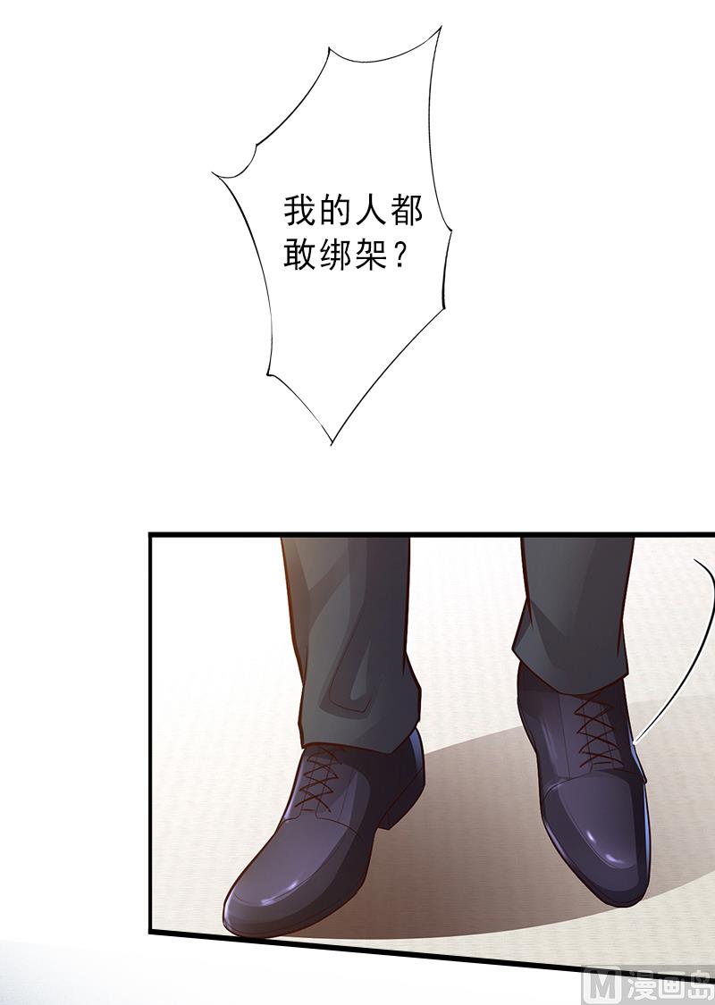 《完美替身重生娇妻宠上天》第9话 绑架 第17页