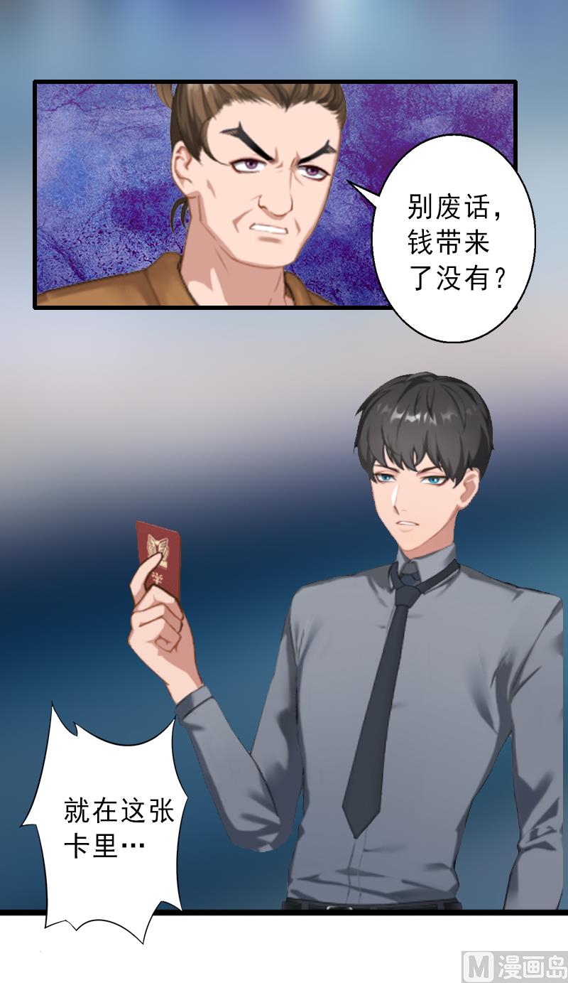 《完美替身重生娇妻宠上天》第9话 绑架 第22页