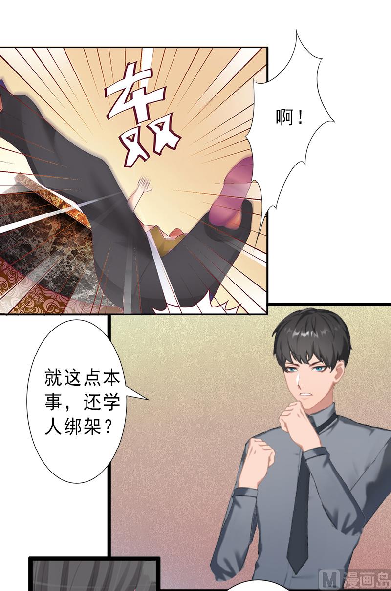 《完美替身重生娇妻宠上天》第9话 绑架 第26页
