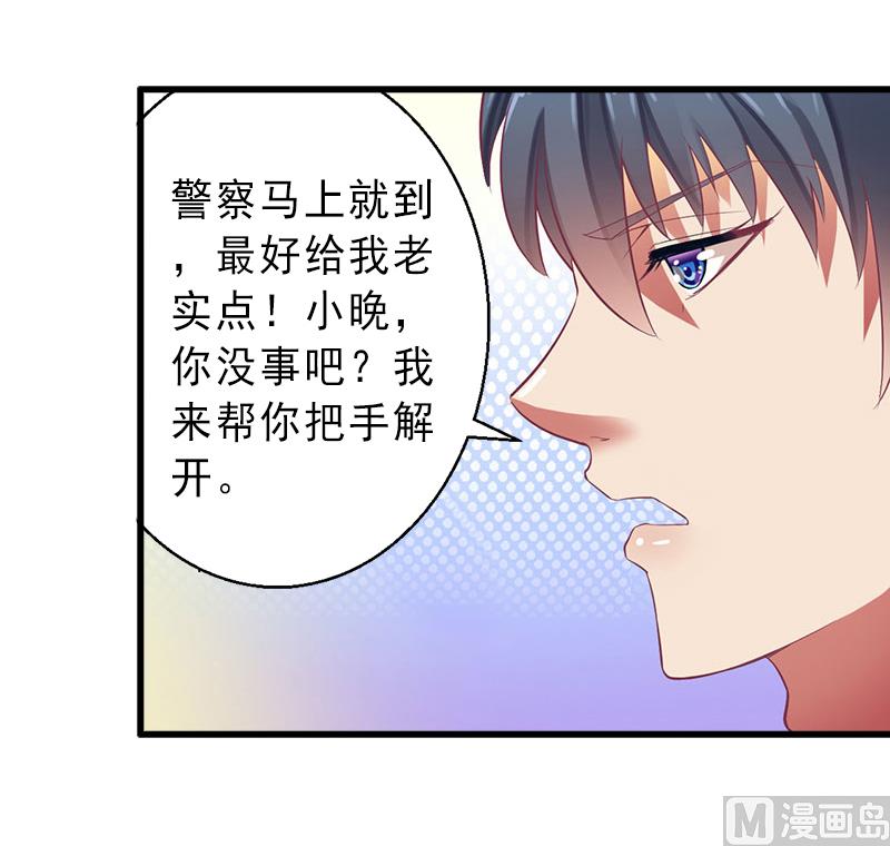 《完美替身重生娇妻宠上天》第9话 绑架 第29页