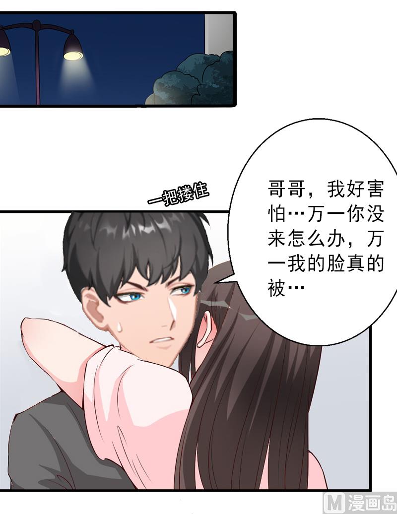 《完美替身重生娇妻宠上天》第9话 绑架 第30页