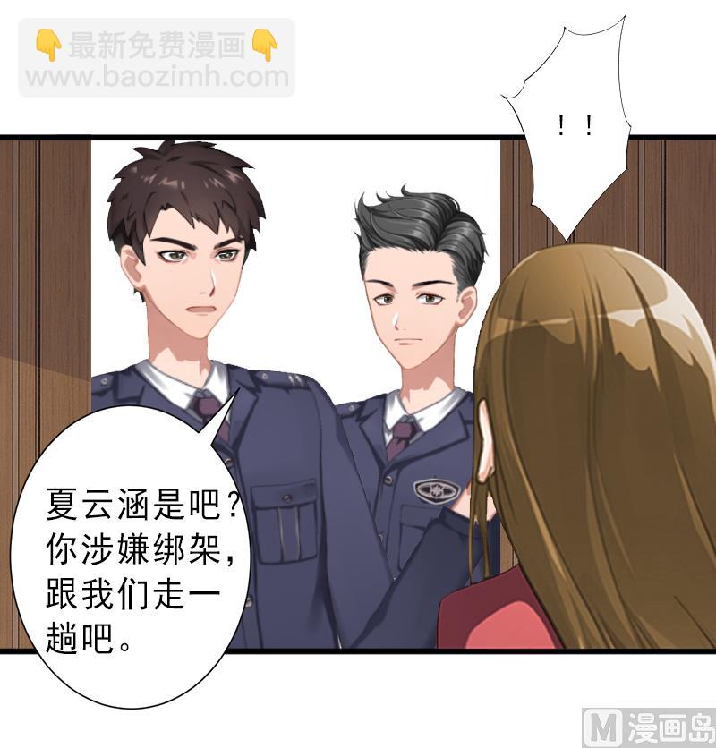 《完美替身重生娇妻宠上天》第9话 绑架 第33页