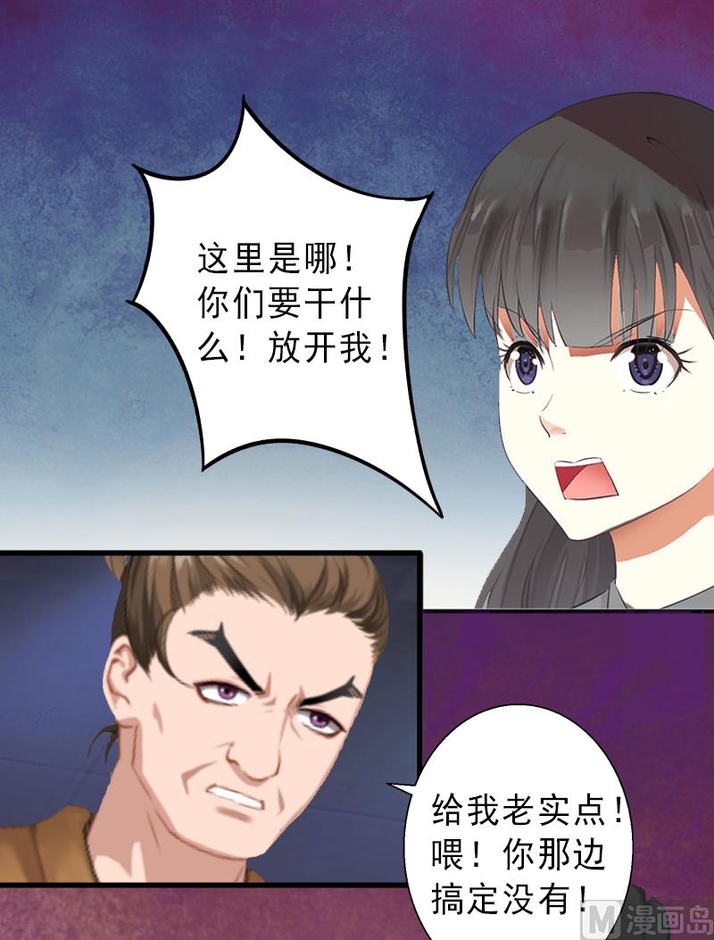 《完美替身重生娇妻宠上天》第9话 绑架 第3页