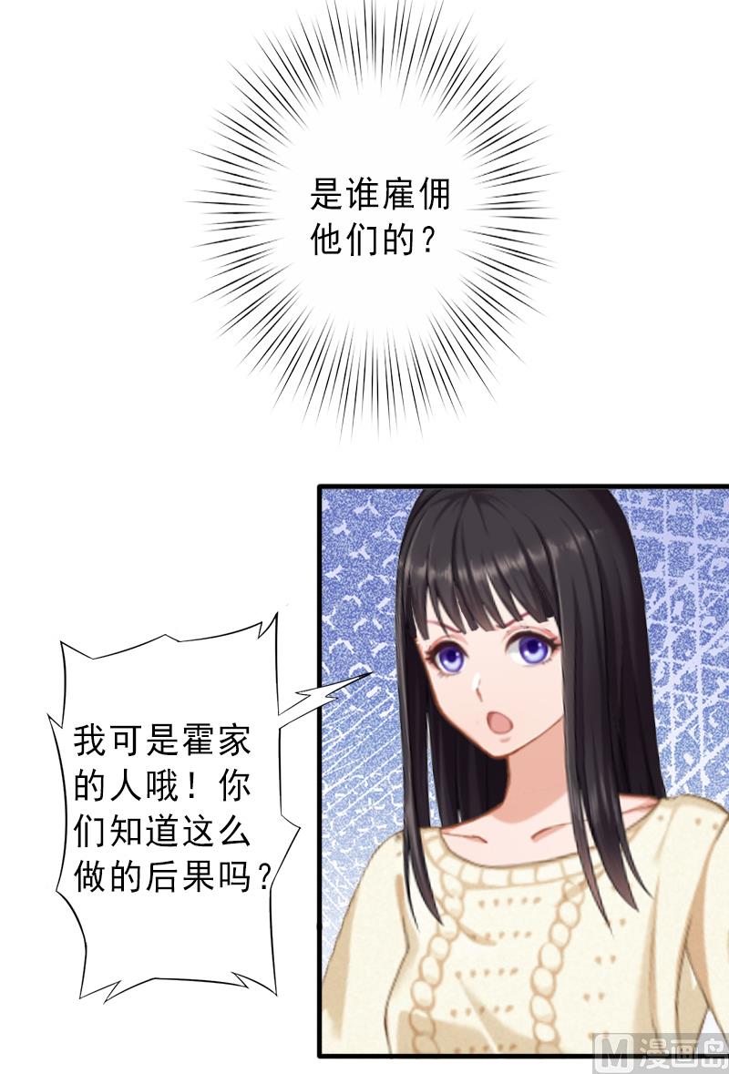 《完美替身重生娇妻宠上天》第9话 绑架 第6页