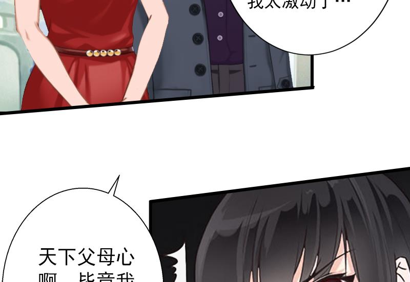 《完美替身重生娇妻宠上天》第11话 不想做你的妹妹 第17页