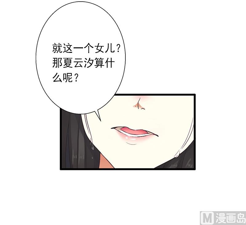 《完美替身重生娇妻宠上天》第11话 不想做你的妹妹 第19页